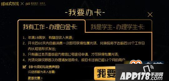 球球大作战魅影星辰光环怎么得 办浦发信用卡免费得光环