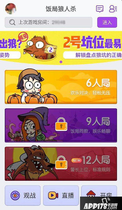 饭局狼人杀欢乐六人局入门攻略 欢乐六人局玩法解析