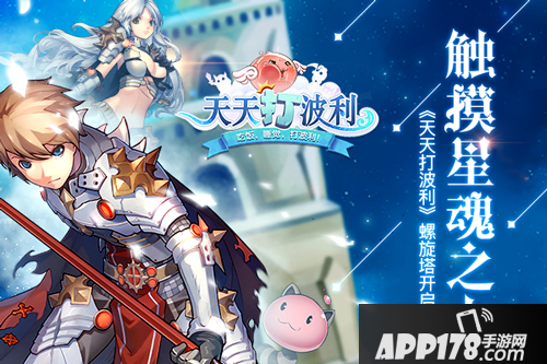 天天打波利简介