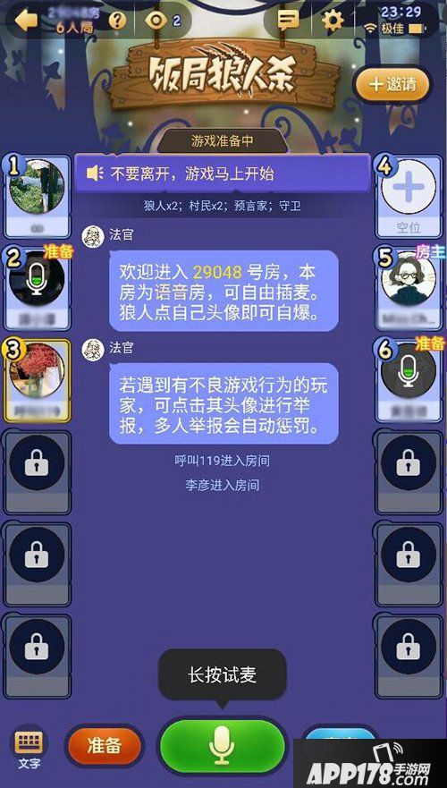 饭局狼人杀欢乐六人局入门攻略 欢乐六人局玩法解析