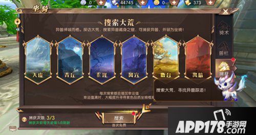 轩辕传奇手游坐骑获取途径有哪些 坐骑获取途径<a href=http://www.app178.com/gonglue/ target=_blank class=infotextkey>攻略</a>