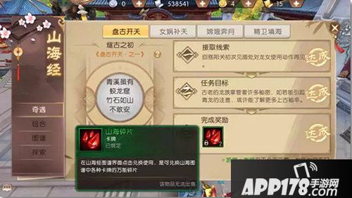 轩辕传奇手游山海经卡牌怎么玩 山海经卡牌攻略