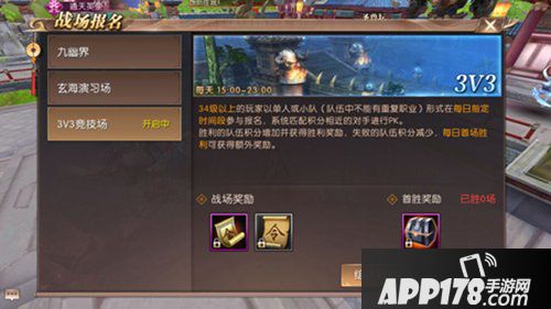 轩辕传奇手游3v3竞技场怎么玩 3v3竞技场<a href=http://www.app178.com/gonglue/ target=_blank class=infotextkey>攻略</a>
