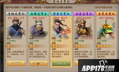 天龙八部手游武林悬赏令怎么玩 武林悬赏令玩法解析