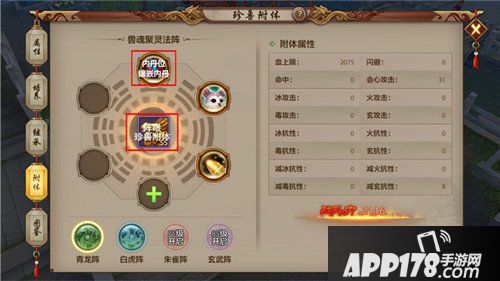 天龙八部手游峨眉附体内丹怎么选择 峨眉附体内丹选择<a href=http://www.app178.com/gonglue/ target=_blank class=infotextkey>攻略</a>
