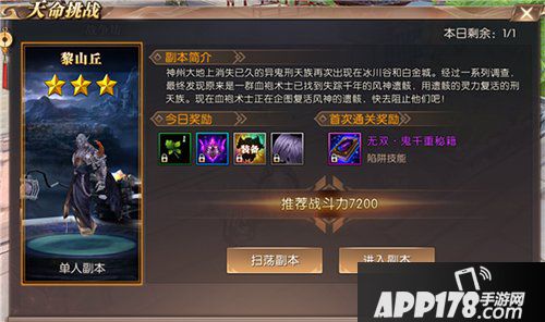 轩辕传奇手游天命挑战离山丘副本怎么玩 离山丘副本<a href=http://www.app178.com/gonglue/ target=_blank class=infotextkey>攻略</a>详解 