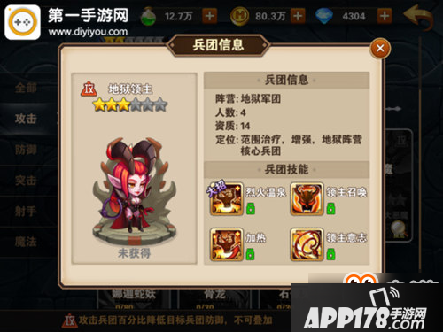 英雄无敌战争纪元地狱兵团地狱领主详解