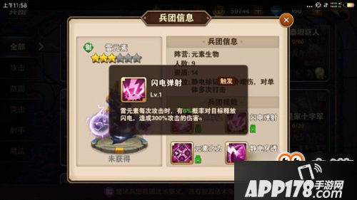 英雄无敌战争纪元元素兵团雷元素技能详解