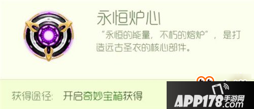 永恒炉心合成什么圣衣？获取方式揭秘