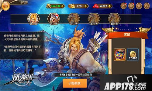 风之旅团新武器介绍