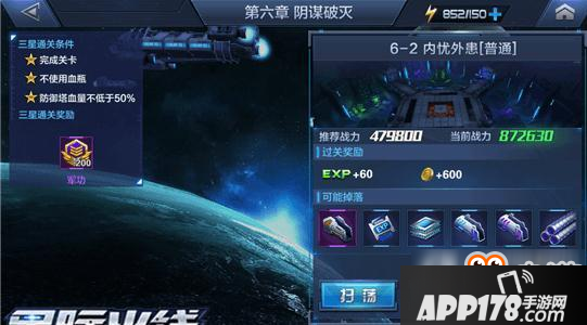 星际火线手游6-2内忧外患怎么通关 6-2内忧外患通关攻略