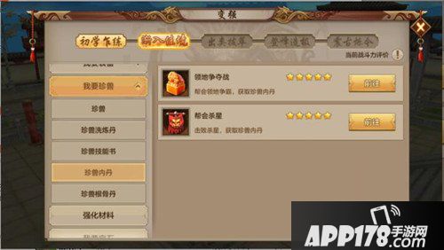 天龙八部手游逍遥附体珍兽怎么选择 逍遥附体珍兽推荐