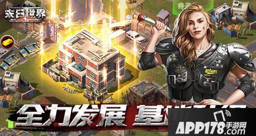 末日世界基地升级 