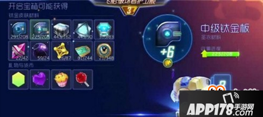 《球球大作战》中级钛金板获得方法