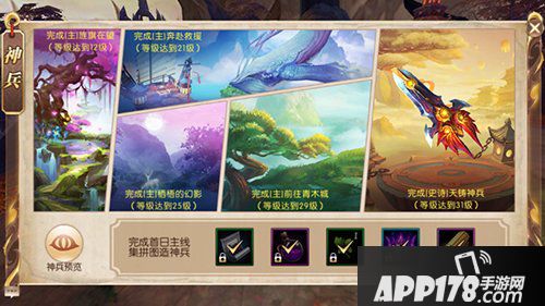 轩辕传奇手游神兵系统解析 神兵养成<a href=http://www.app178.com/gonglue/ target=_blank class=infotextkey>攻略</a>