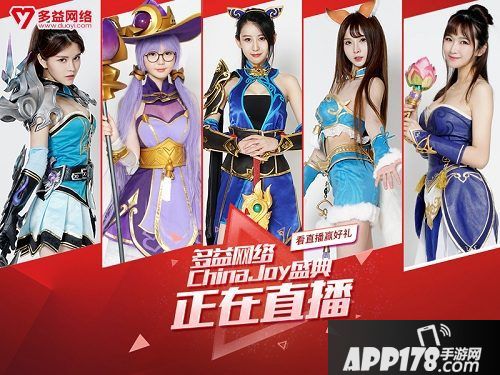 多益网络携重磅精品惊艳亮相2017ChinaJoy