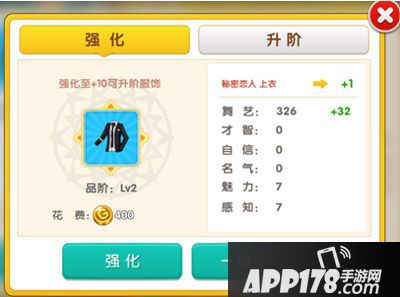 梦幻恋舞服饰如何升阶