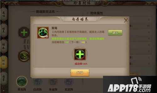 天龙八部手游天龙附体内丹怎么选择 天龙附体内丹选择攻略