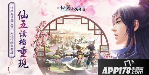 仙剑奇侠传五上线 