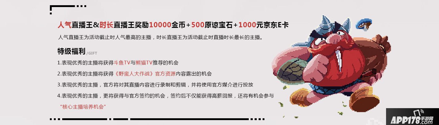 野蛮人大作战计划 