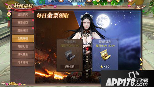 轩辕传奇手游福利汇总 千万错过这些福利哦！