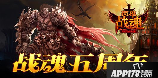 英雄战魂福利 英雄战魂手游 英雄战魂下载