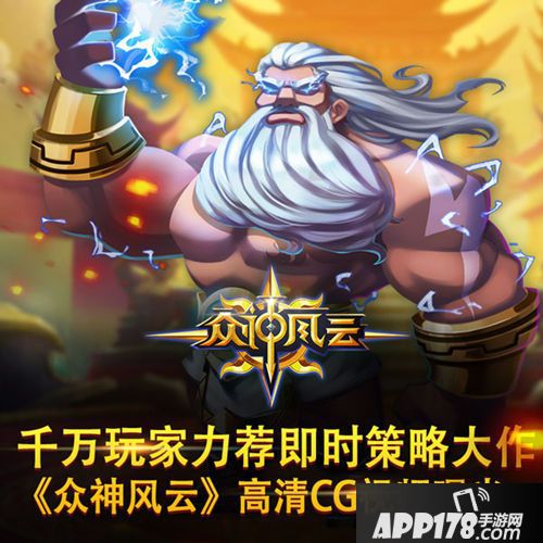 众神风云cg