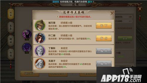 天龙八部手游峨眉PK指点技能介绍 指点技能方案解析