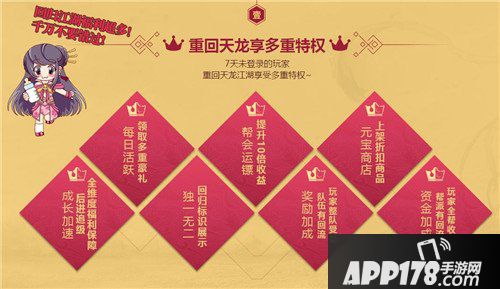 天龙八部手游老玩家回归福利 回归福利介绍
