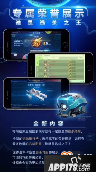 全新专属荣誉展示系统：谁是逃杀之王