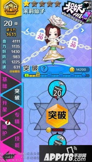 捉妖手机妖怪养成