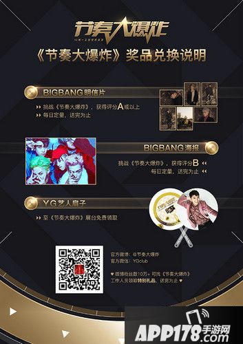 节奏大爆炸ChinaJoy活动预告