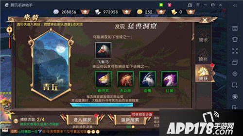 轩辕传奇手游坐骑怎么捕获 坐骑捕捉攻略