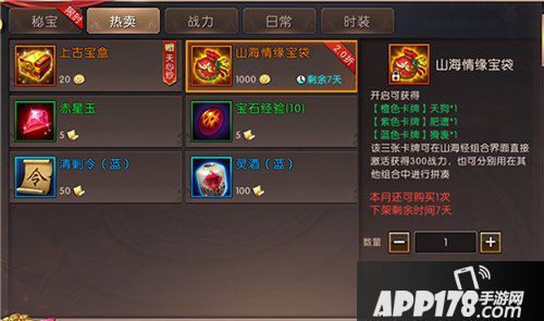 轩辕传奇手游商城热卖商品解析 助你战力飙升