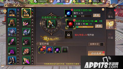 轩辕传奇手游宝石战力加成怎么样 宝石提升战力攻略