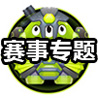 球球大作战大逃杀防护盾怎么得 防护盾获取攻略