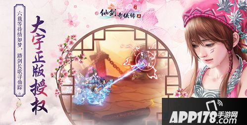 仙剑奇侠传五手游 