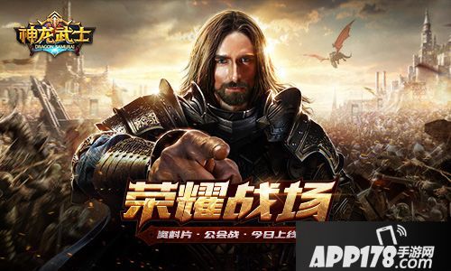 神龙武士荣耀战场 