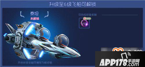 球球大作战飞船怎么升级快 快速提升飞船等级的方法分享