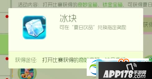 球球大作战水果刨冰怎么获得？球球大作战水果刨冰获取方法介绍