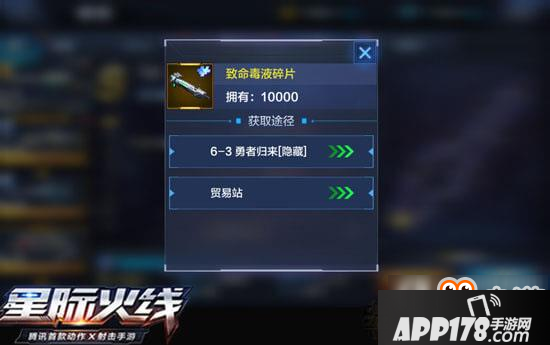 星际火线手游每日必刷哪些碎片 每日必刷碎片推荐