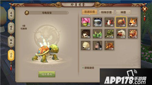 天龙八部手游天山门派珍兽怎么选 天山门派珍兽选择推荐