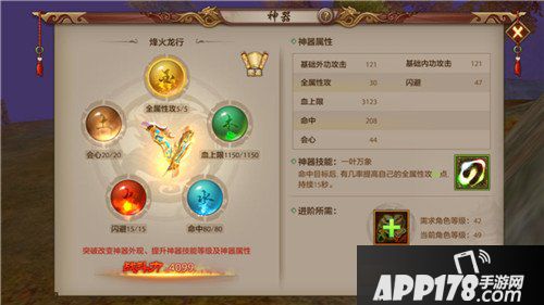 天龙八部手游天龙神器怎么神铸 天龙神器怎么进阶