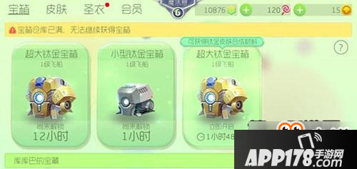 球球大作战钛金宝箱的种类及解锁方法分享