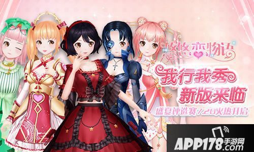 悠悠恋物语新版 