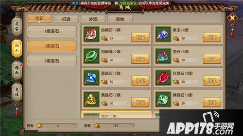 天龙八部手游各门派宝石选择 宝石搭配推荐