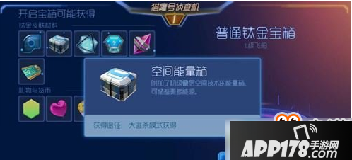 球球大作战空间能量箱怎么获得？空间能量箱获取途径介绍