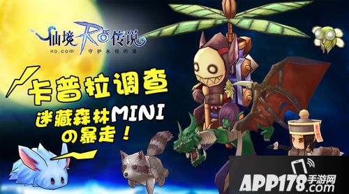 仙境传说ro活动