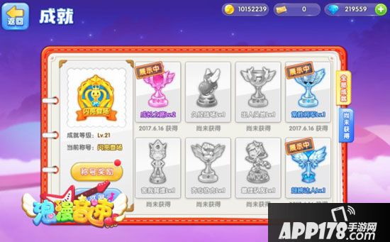 浪漫音速成就解锁