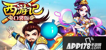 西游记口袋版最强装备